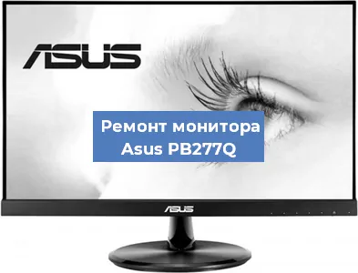 Замена конденсаторов на мониторе Asus PB277Q в Ростове-на-Дону